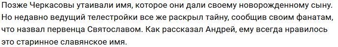 Андрей Черкасов: Мне всегда нравилось это имя