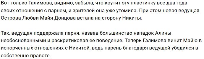 Майя Донцова разрушает отношения Галимовой и Рудакова?