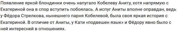 Катя Скалон не поддалась на провокацию Анастасии Паршиной