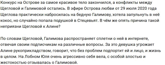 Щеглова обвиняет Галимову в распространении слухов в соцсетях