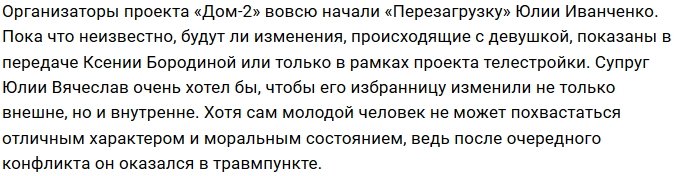 Вячеслав Иванченко вновь ходит с побитым лицом