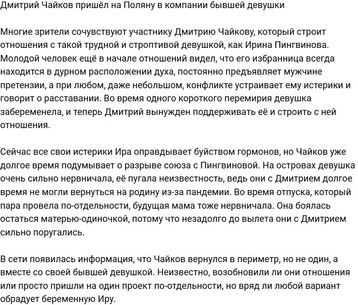Дмитрий Чайков вернулся на телепроект не один