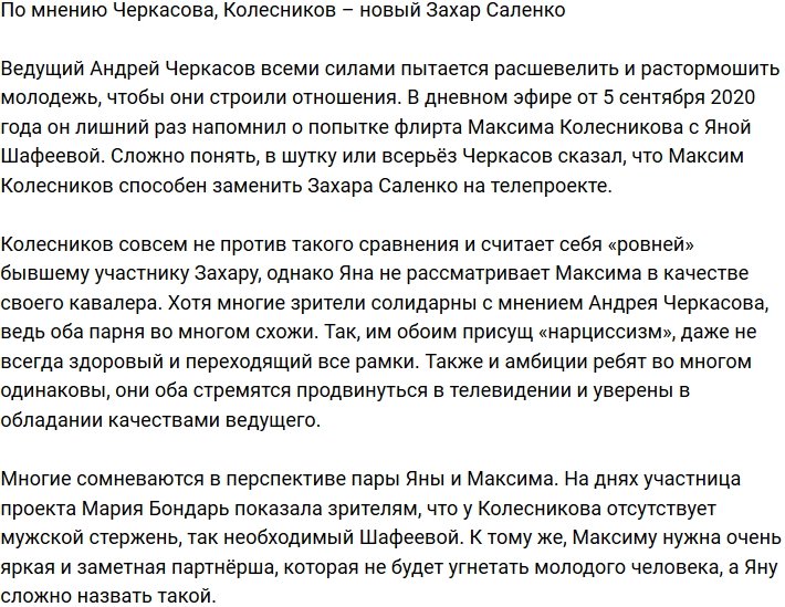 Из Максима Колесникова лепят нового Захара Саленко?