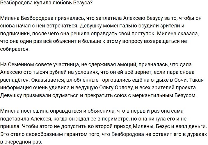 Милена Безбородова: Это была лишь гарантия, что я приду на проект