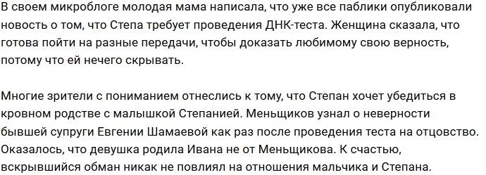 Степану Меньщикову нужны доказательства, что он отец Степании