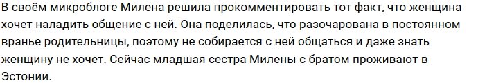 Милена Безбородова: Меня бесит её враньё!