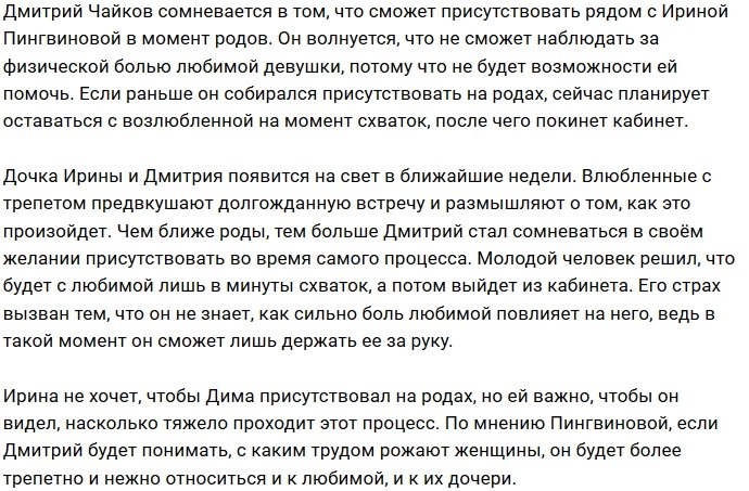 Дмитрий Чайков: У меня появились сомнения