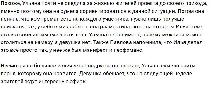 Ульяна Павлова напомнила Илье Яббарову о его грязном прошлом