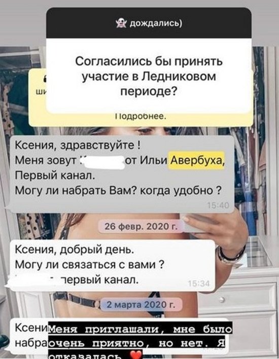 Ксения Бородина: Меня звали, но я отказалась!