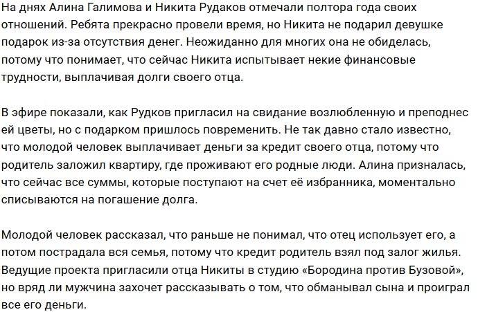 Галимова не обиделась на Рудакова, который оставил её без подарка
