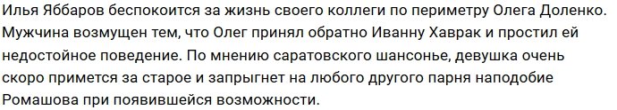 Яббарову не понравилось, что Олег Доленко простил свою девушку