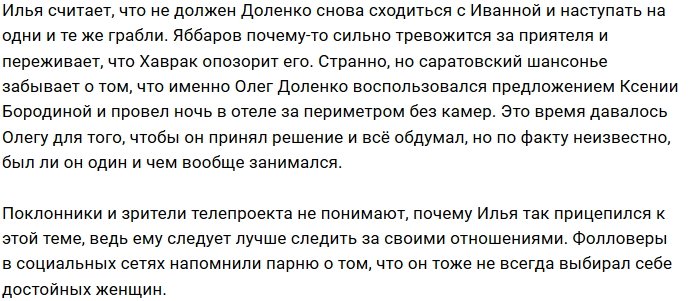 Яббарову не понравилось, что Олег Доленко простил свою девушку