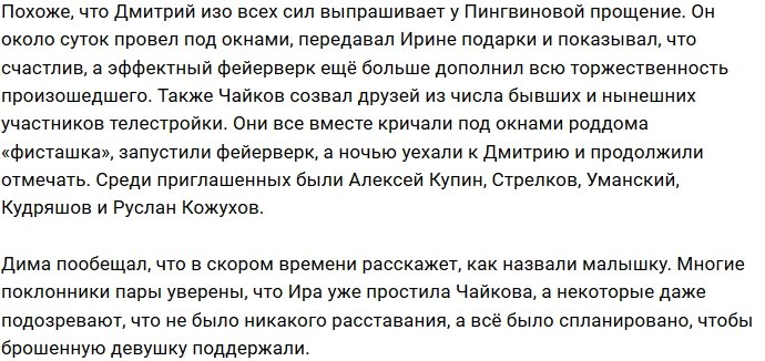Дмитрий Чайков пытается задобрить Ирину Пингвинову