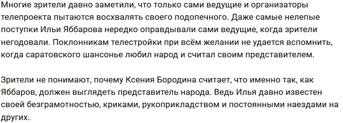 Бородина утверждает, что Яббарова на проекте когда-то любили