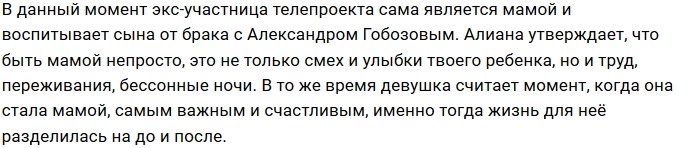 Алиана Устиненко: Мне жаль, что я не могу обнять маму