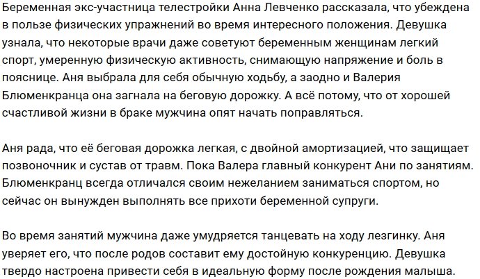 Анна Левченко загнала мужа на беговую дорожку