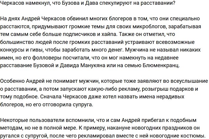 Андрей Черкасов высказался о лживых видеоблогерах