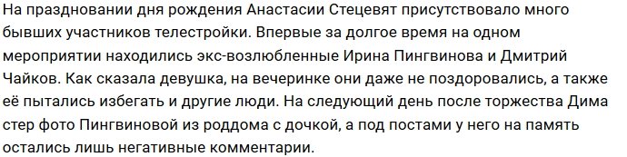 Дмитрий Чайков вычеркнул из жизни Ирину Пингвинову с дочерью?