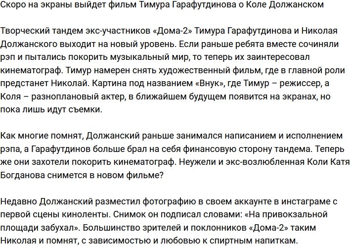 Тимур Гарафутдинов решил снять фильм о Должанском