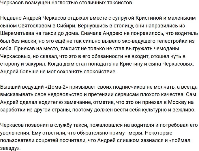 Андрей Черкасов ведет борьбу со столичными таксистами