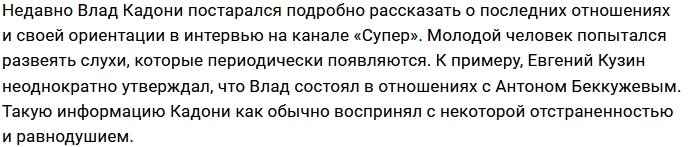 Влад Кадони объяснил, из-за чего ему завидует Евгений Кузин