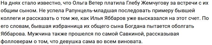 Илья Яббаров в шоке от претензий Алёны Савкиной