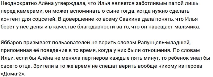 Илья Яббаров в шоке от претензий Алёны Савкиной