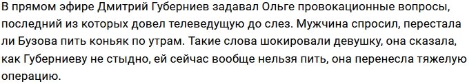 Высказывания Дмитрия Губерниева стали причиной истерики Ольги Бузовой