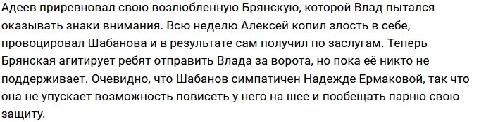 Алексей Адеев закодировался после драки с Владом Шабановым