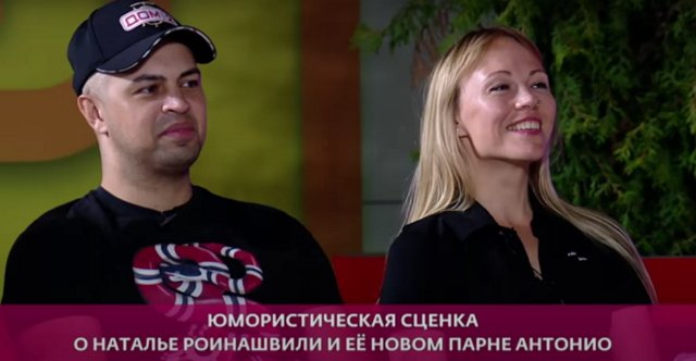 Участники Дома-2 посмеялись над Натальей Роинашвили и Антонио Нето