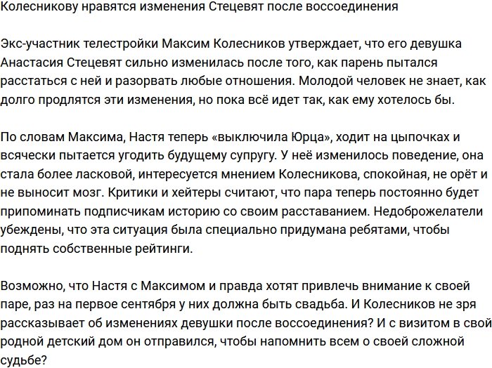 Максим Колесников в восторге от изменений в Стецевят после примирения