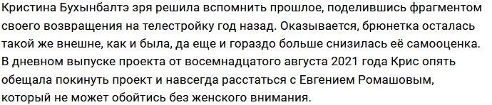 Влад Кадони заверил Бухынбалтэ, что Ромашов её потолок