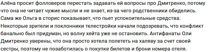 Савкиной нет дела до ссоры с Дмитренко, а Рапунцель «сидит» на успокоительных