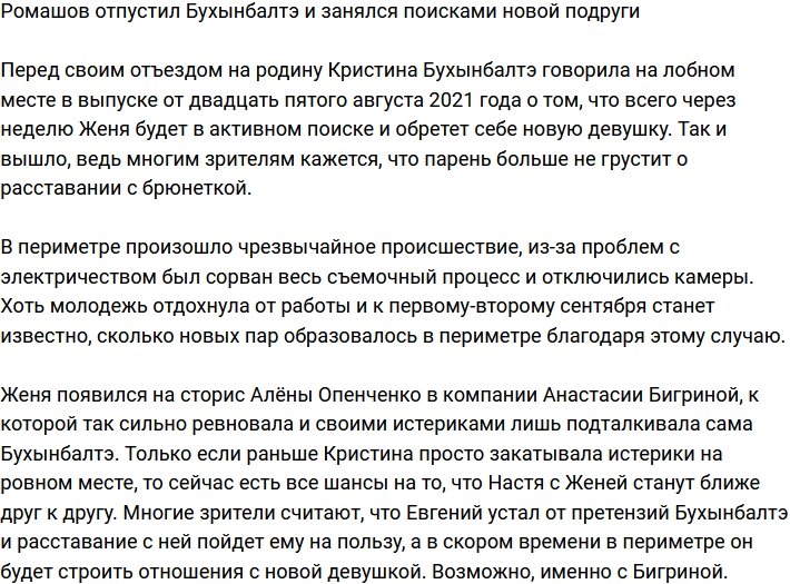 Евгений Ромашов активно ищет замену Бухынбалтэ