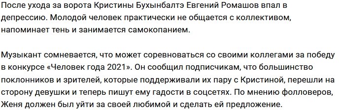 Александр Гобозов дал совет Евгению Ромашову
