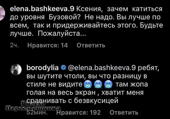 Ксении Бородиной не понравилось сравнение с бывшей коллегой