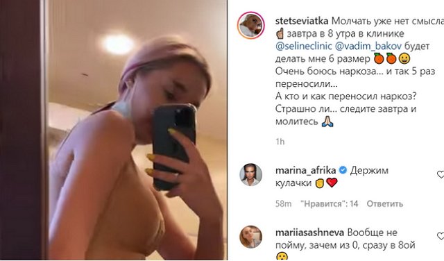Анастасия Стецевят решилась на маммопластику