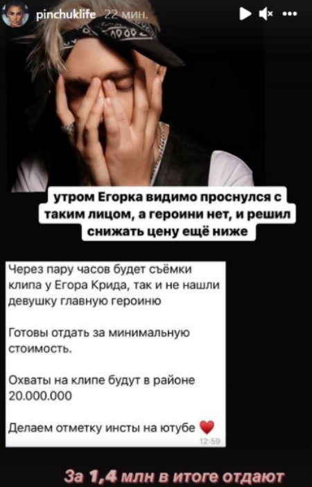 Ирина Пинчук отказала Егору Криду