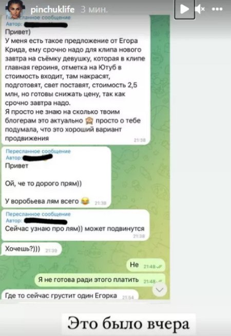Ирина Пинчук отказала Егору Криду
