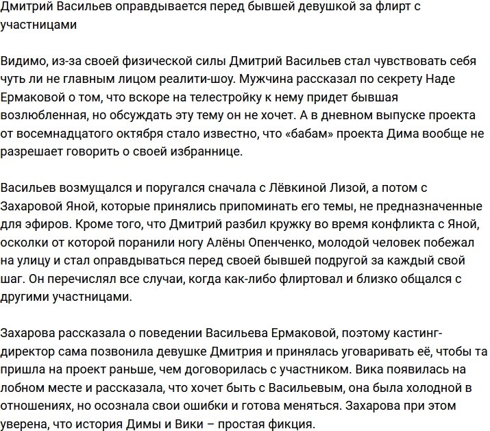 Дмитрий Васильев потребовал у «баб» Дома-2 не говорить о его бывшей