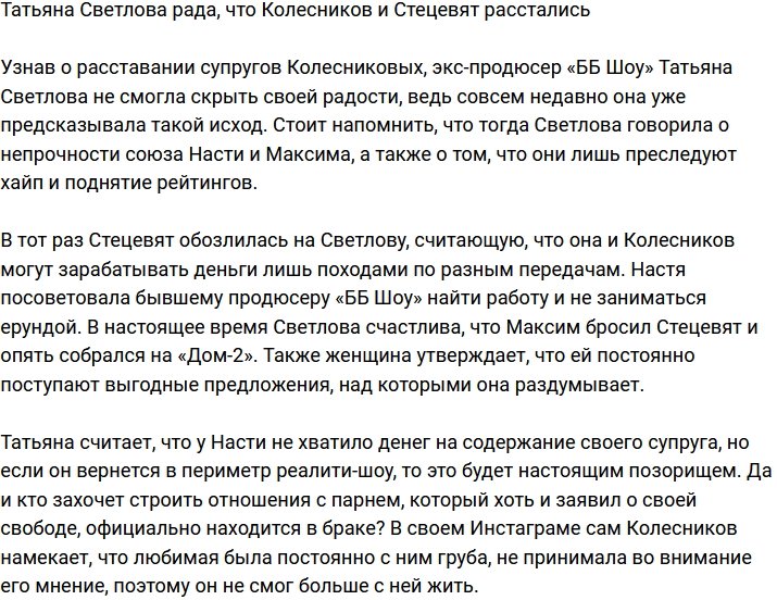 Татьяна Светлова злорадствует из-за разрыва Колесникова и Стецевят
