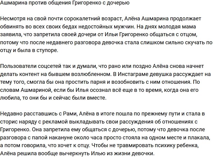 Ашмарина запретила Григоренко даже звонить дочери