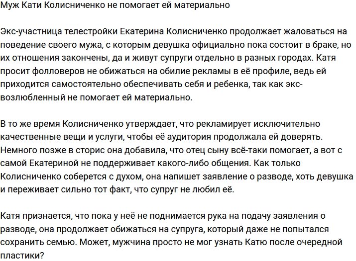 Супруг Кати Колисниченко не помогает финансово своему ребенку