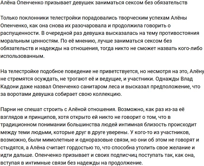 Алёна Опенченко призывает фолловеров к «волшебству» без обязательств