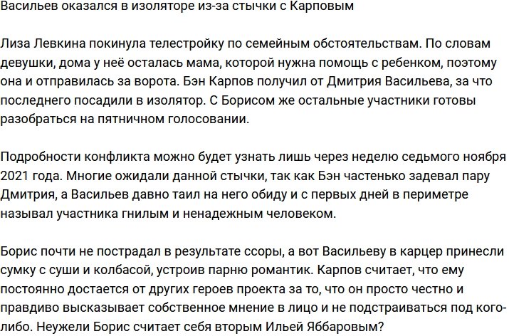 Васильев угодил в изолятор из-за конфликта с Карповым