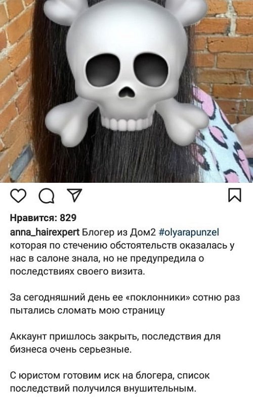 Ольга Рапунцель продолжает «закрывать» салоны красоты