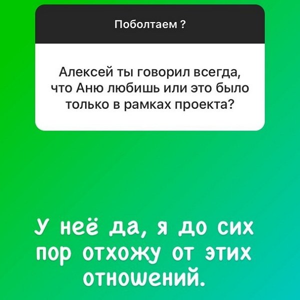 Алексей Адеев: Аня, я хочу кое-что тебе сказать