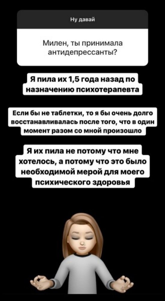 Милена Безбородова: Пила антидепрессанты 1,5 года