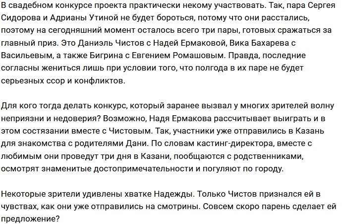 Ермакова выпросила у Чистова поездку в Казань
