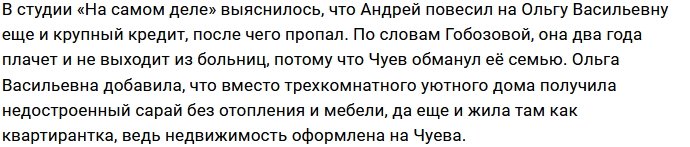 Андрей Чуев вновь стал героем теле-шоу